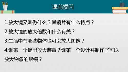 六年级下册科学课件-1.2 放大镜下的昆虫世界 (共16张PPT) 教科版