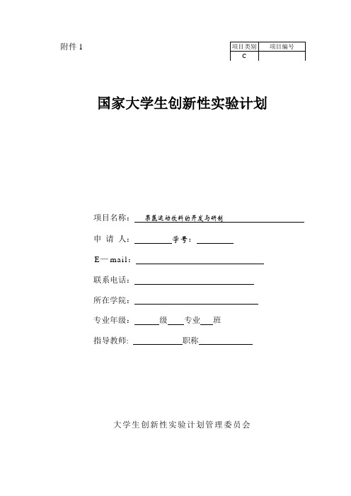 果蔬型运动饮料研究性论文