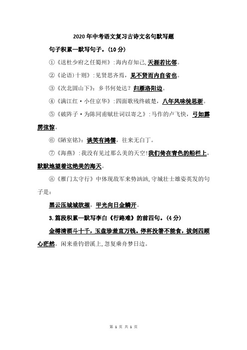 2020年中考语文复习古诗文名句默写题 (4)
