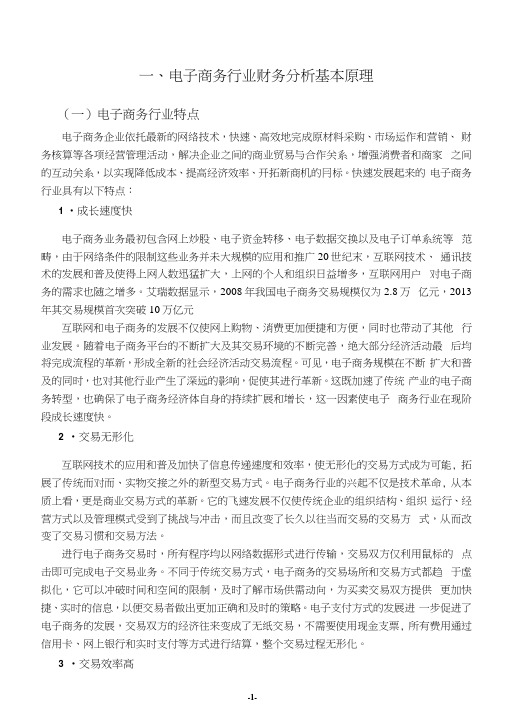 阿里巴巴财务分析的现状和存在的主要问题