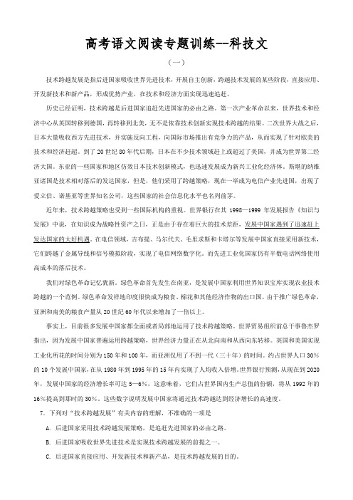 高考语文阅读专题训练--科技文(共十个篇目含答案)