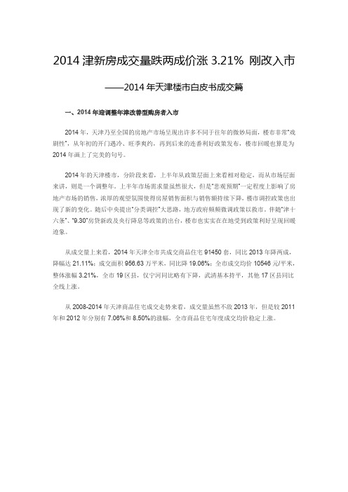 天津房地产市场年报