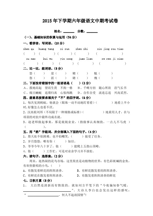 2015年下学期六年级语文中期考试卷