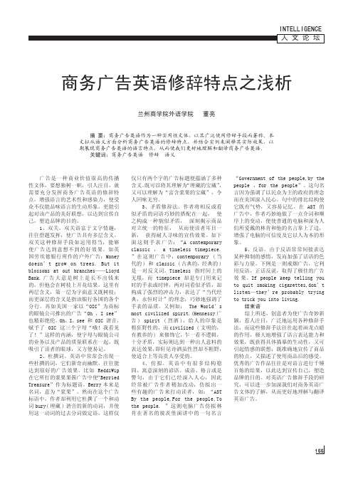 商务广告英语修辞特点之浅析