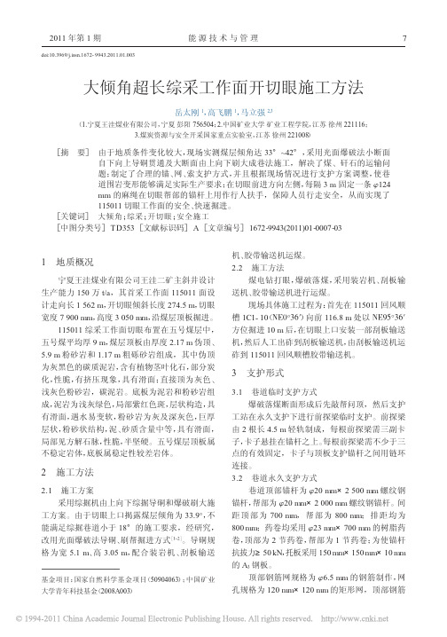 大倾角超长综采工作面开切眼施工方法