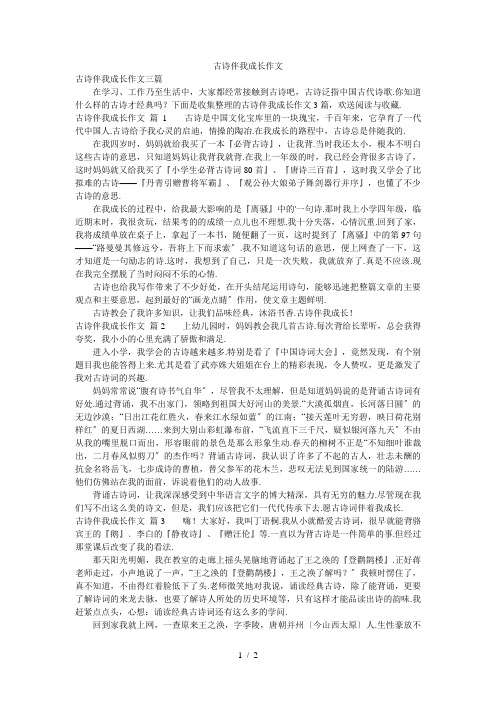 古诗伴我成长作文