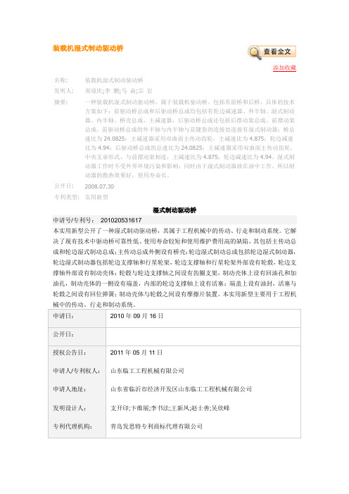 装载机湿式制动驱动桥