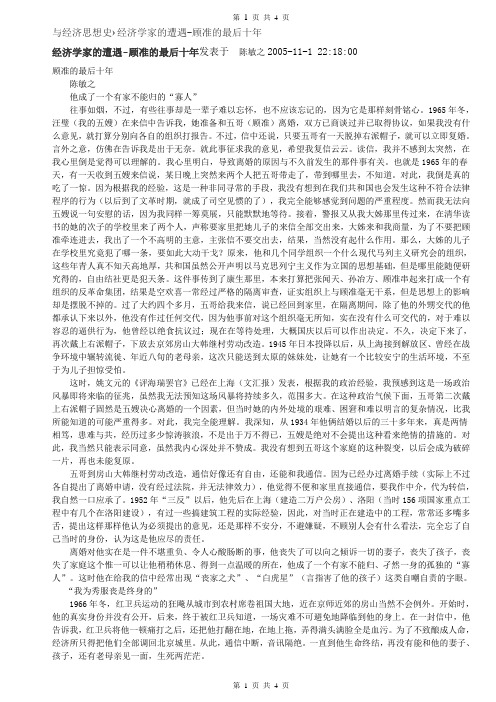 经济学家的遭遇-顾准的最后十年Microsoft Word 文档