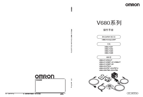 V680系列操作手册