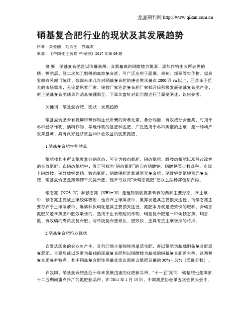 硝基复合肥行业的现状及其发展趋势