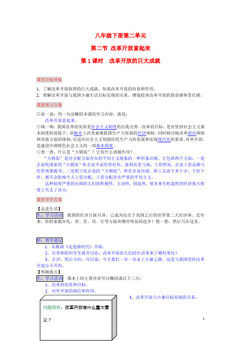 湖南省张家界市慈利县赵家岗土家族乡中学八年级政治下册 2.2.1 改革开放的巨大成就导学案 湘教版