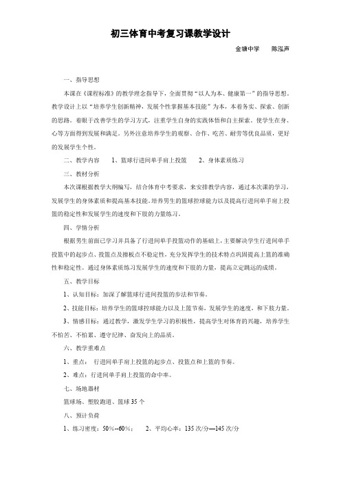 初三体育中考复习课教学设计
