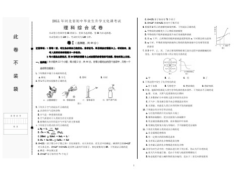 2011河北省初中毕业生升学文化课考试模拟试卷(理综试卷)