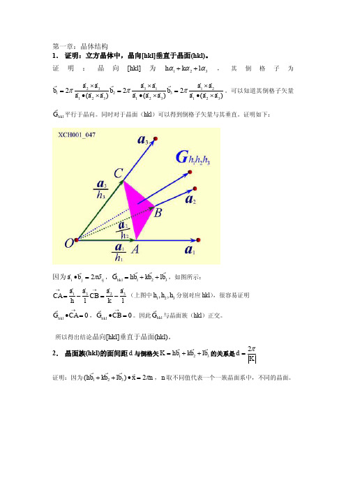 (参考资料)固体物理习题带答案