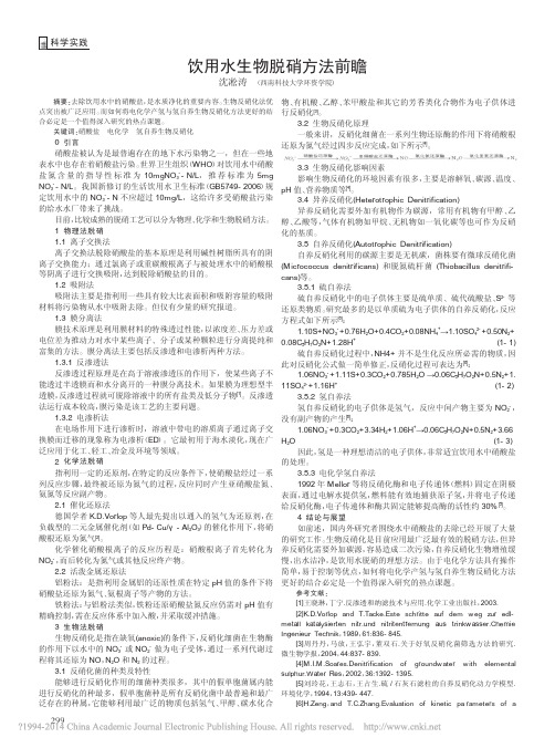 饮用水生物脱硝方法前瞻