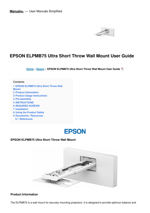 EPSON ELPMB75 超短焦距墙挂项目器支架说明书