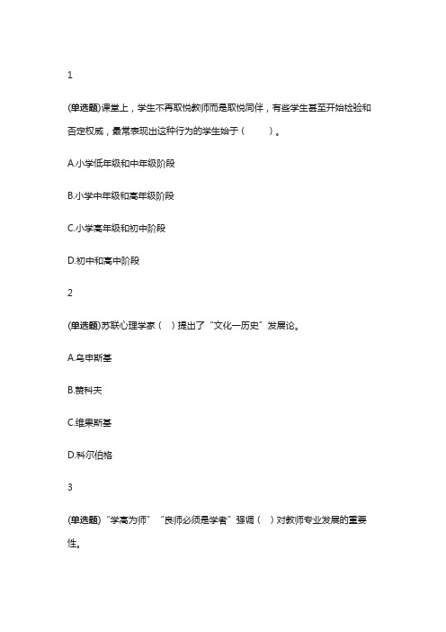2020教师招聘考试真题特训304-乐题库