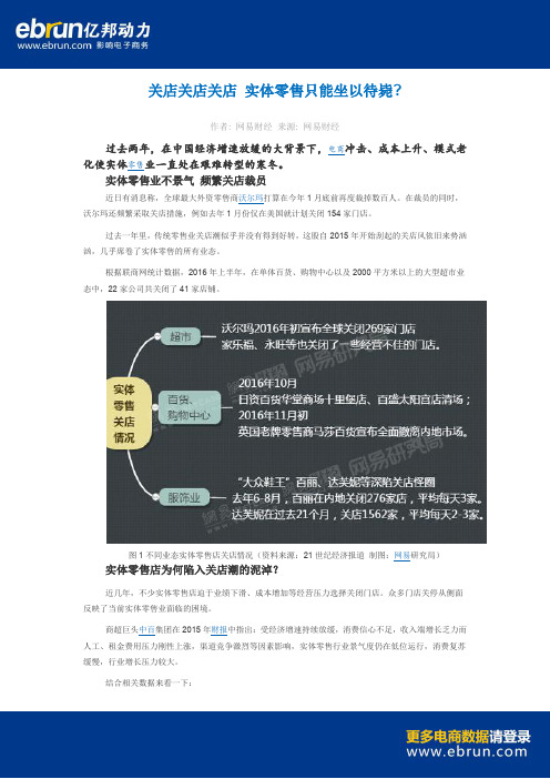 关店关店关店 实体零售只能坐以待毙
