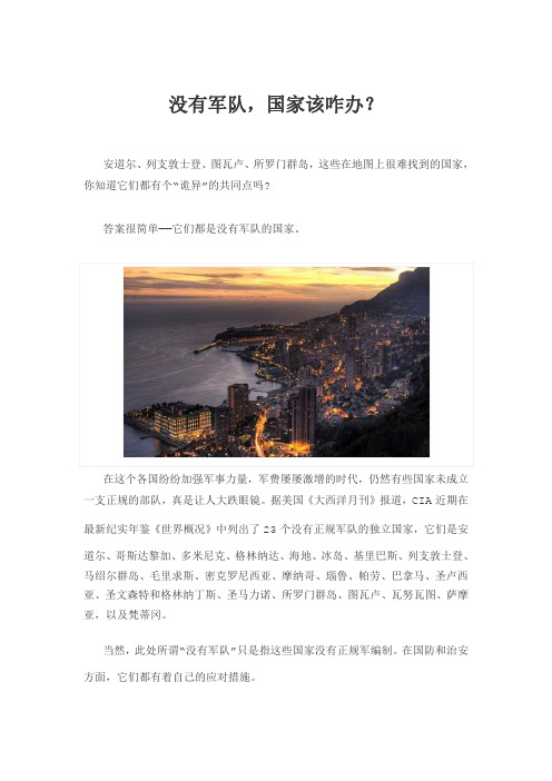 没有军队,国家该咋办？