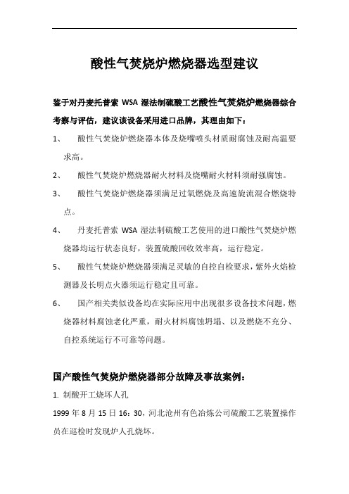 酸性气焚烧炉燃烧器选型建议