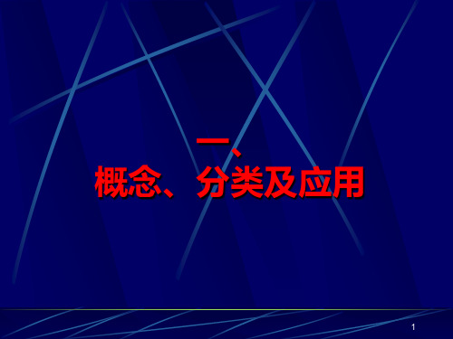 生物芯片分类及应用ppt课件