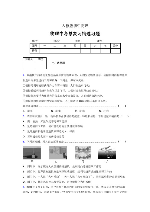 (人教版)物理中考总复习精选习题 (3169)