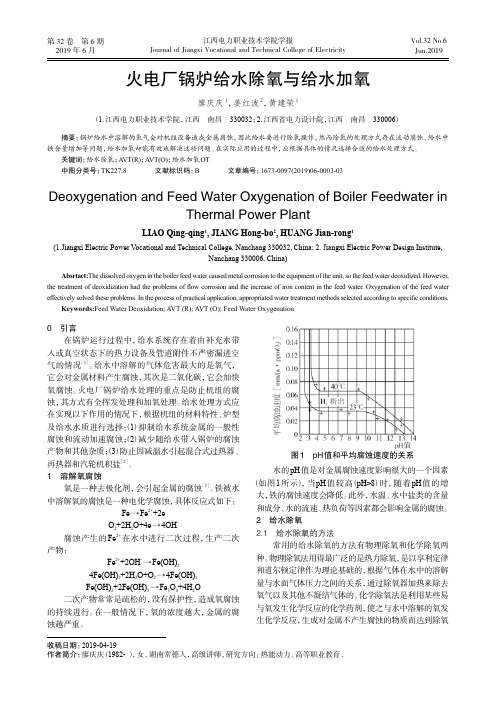 火电厂锅炉给水除氧与给水加氧