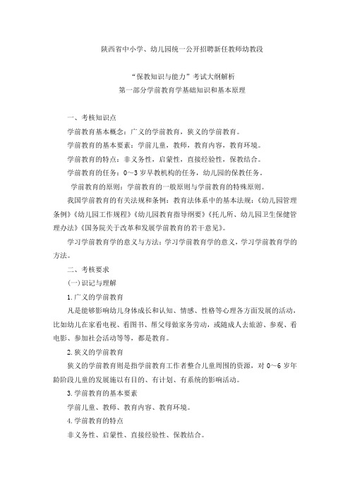 陕西省中小学.doc幼儿园