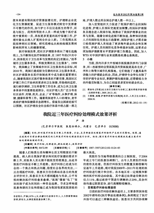 我院近三年医疗纠纷处理模式效果评析
