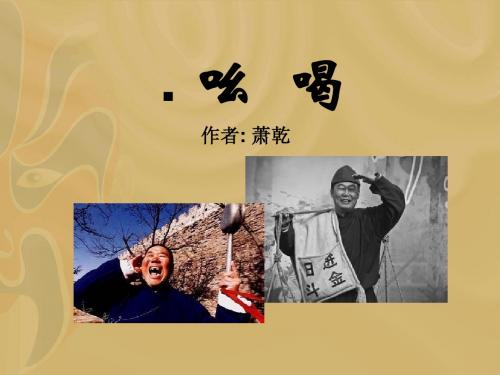 《吆喝》PPT(上课用)6