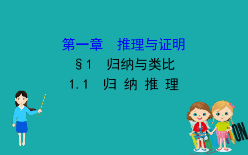 2020版高中数学北师大版选修2-2课件：1.1.1 归纳推理 