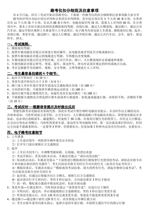 路考仪扣分细则及注意事项