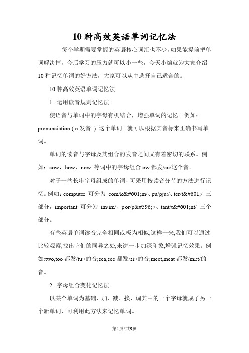 10种高效英语单词记忆法