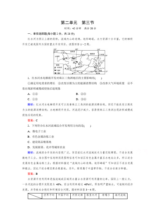 (湘教版)高中地理必修三：：2.3《流域综合治理与开发》同步练习及答案