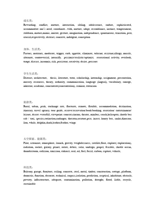 雅思词汇总结