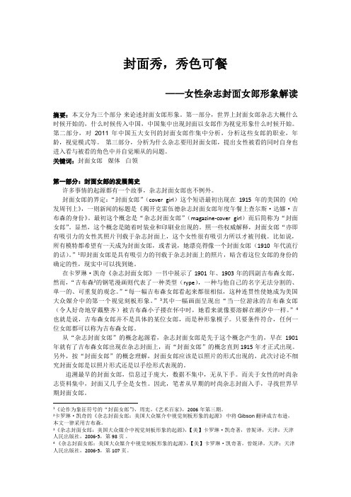 封面秀