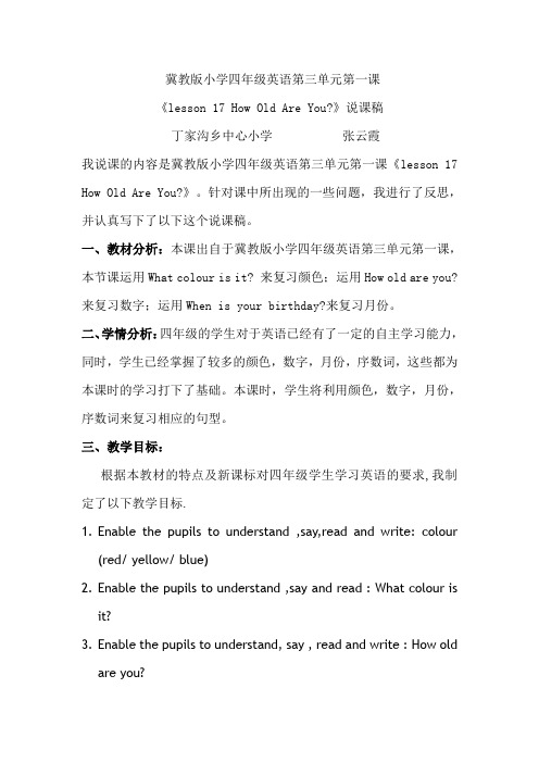 冀教版小学四年级英语第三单元第一课说课稿