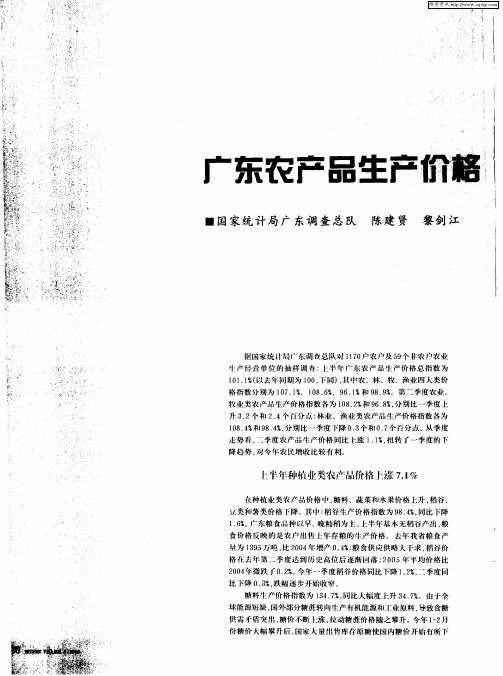 广东农产品生产价格走势分析