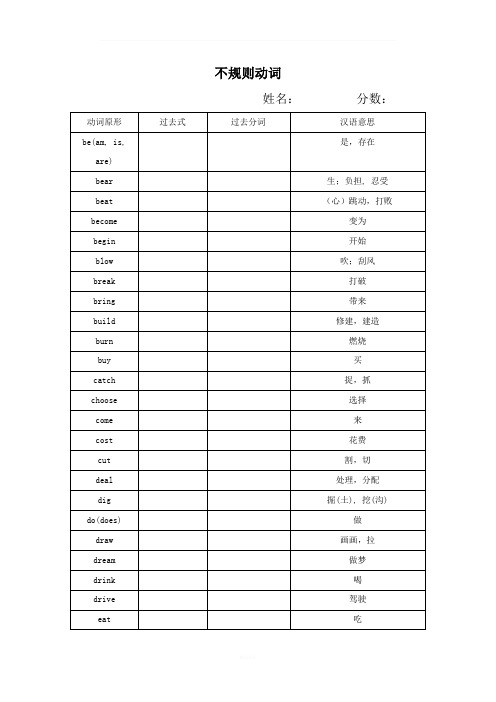 不规则动词表(学生默写版)