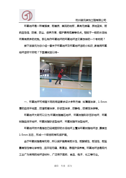 家庭用环氧地坪漆好不好