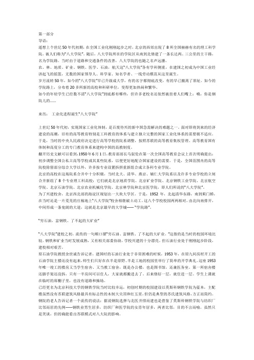 学院路八大院校
