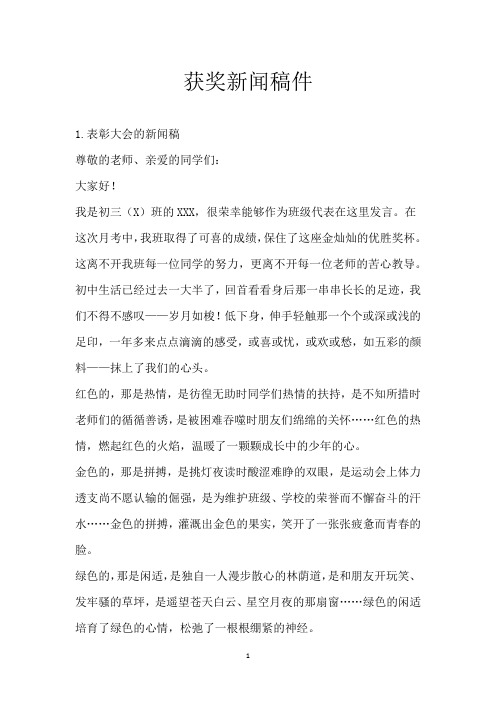 获奖新闻稿件