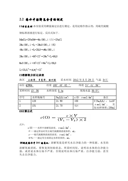 海洋调查实验数据处理