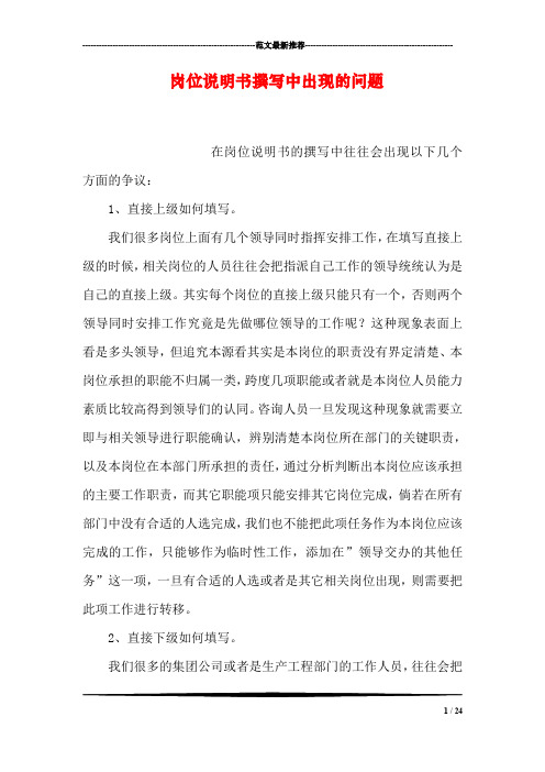 岗位说明书撰写中出现的问题