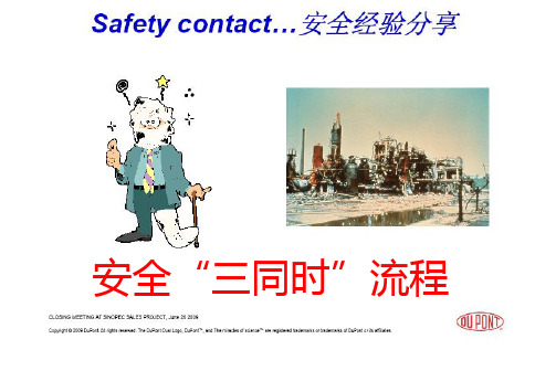 安全三同时流程 ppt课件