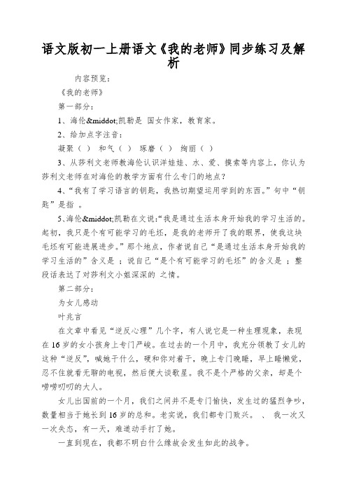 语文版初一上册语文《我的老师》同步练习及解析