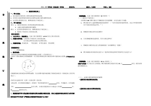 生物必修Ⅱ2.2 -2.3 基因在染色体上、伴性遗传学案