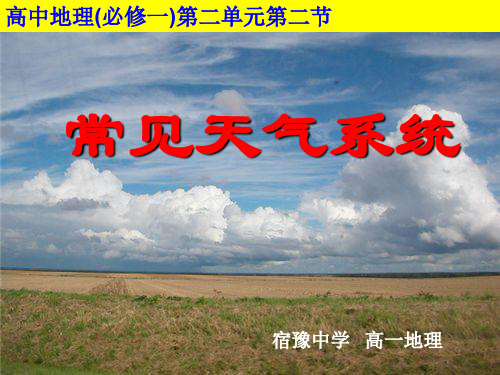 常见天气系统