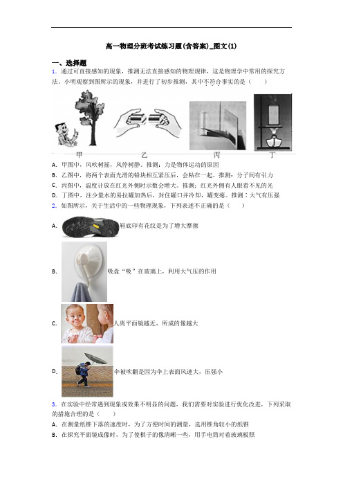 高一物理分班考试练习题(含答案)_图文(1)