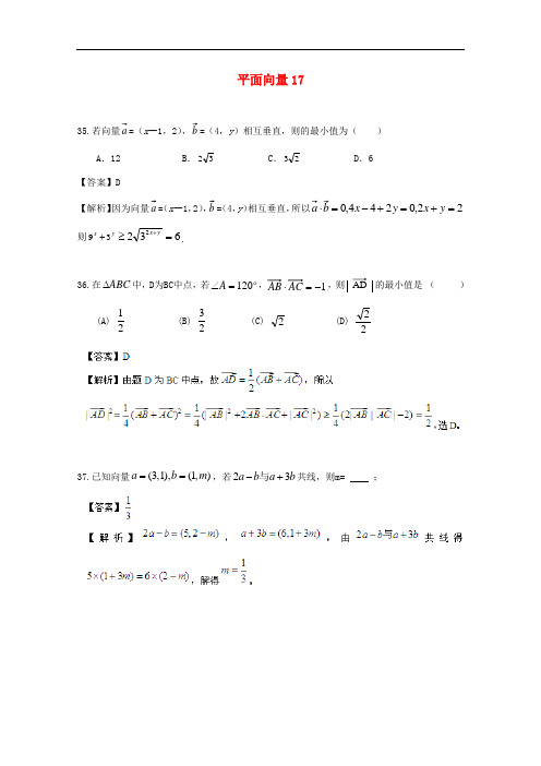 广东省广州市重点学校备战高考数学一轮复习 平面向量
